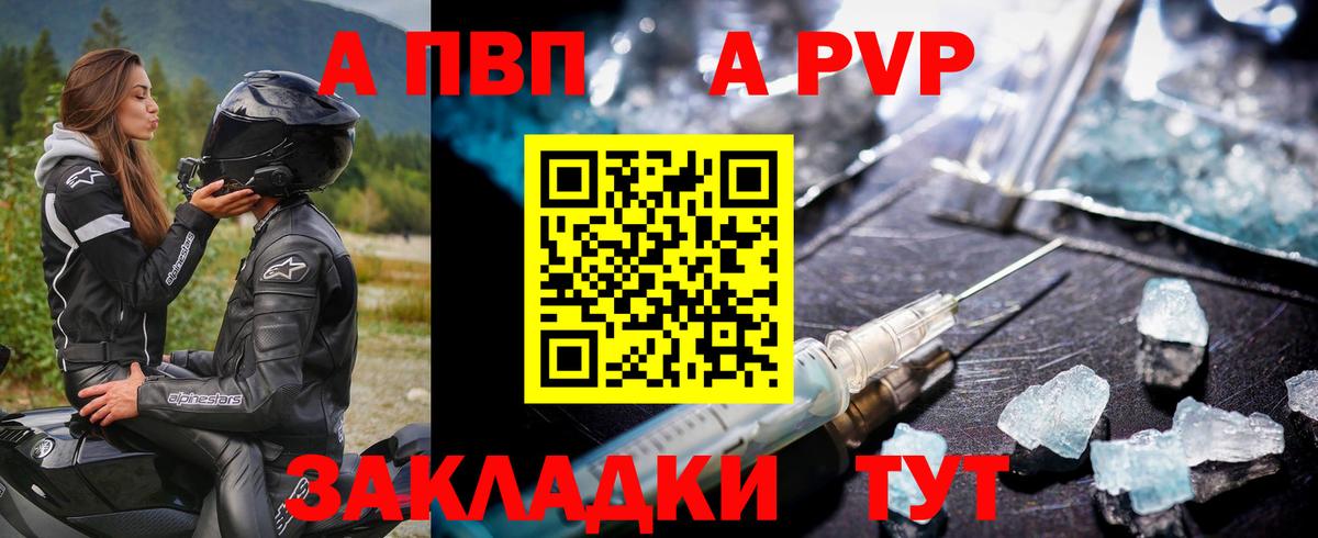 А ПВП  Alpha-PVP СК КРИС  Alpha-PVP крисы CK  Астрахань  Вход с VPN  Alpha PVP мука 