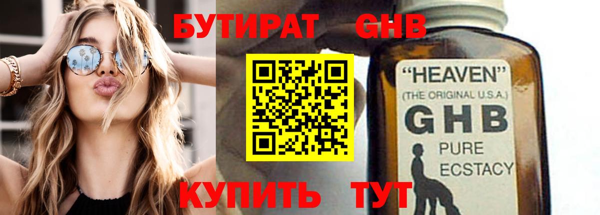 Астрахань  БУТИРАТ  Вход с VPN  Бутират бутик 
