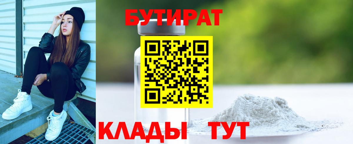 БУТИРАТ оксана Астрахань