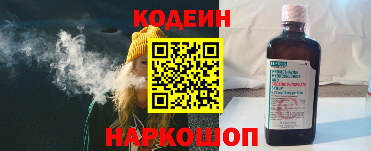 Астрахань  что такое   Вход с VPN  Codein напиток Lean (лин) 