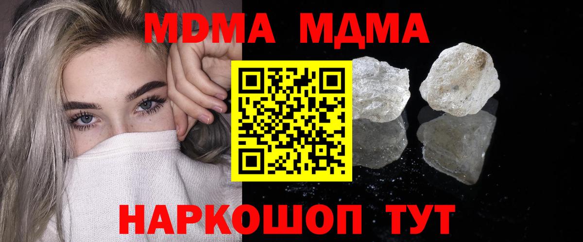 Астрахань  MDMA  Вход с VPN  МДМА кристаллы 
