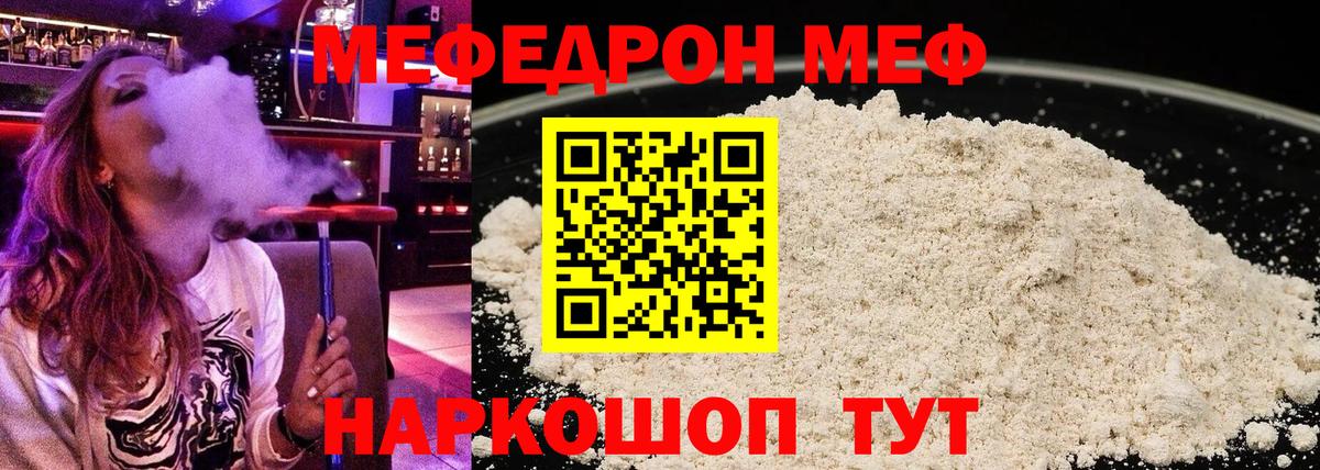 Мефедрон VHQ  Вход с VPN  МЕФ  МЕФ  Астрахань 