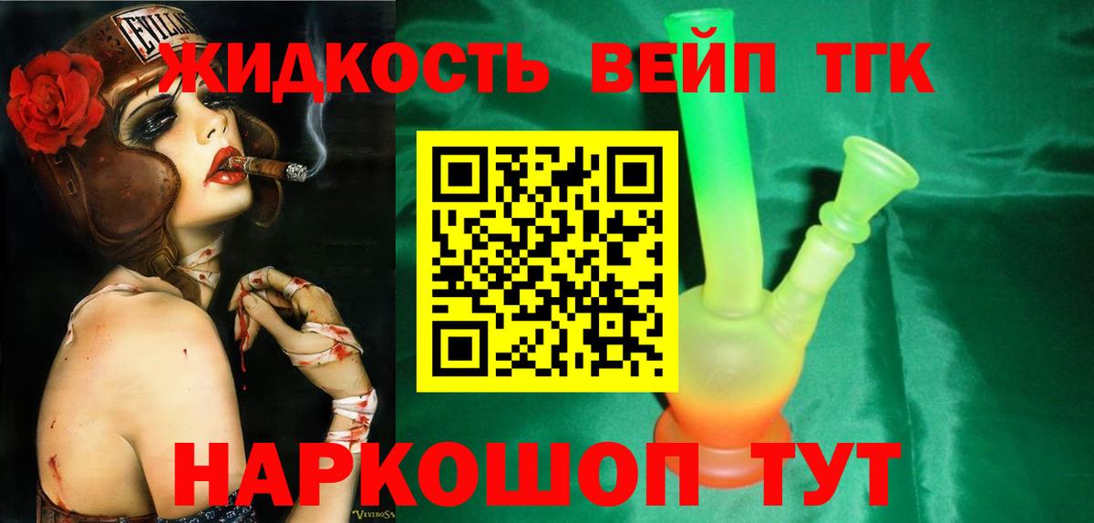 ТГК вейп с тгк Астрахань